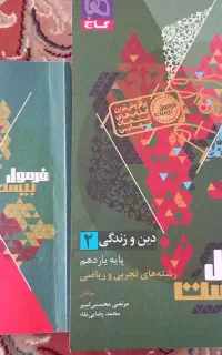 کتاب فرمول بیست دین وزندگی ۱۱تجربی