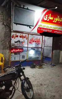 رادیاتور سازی