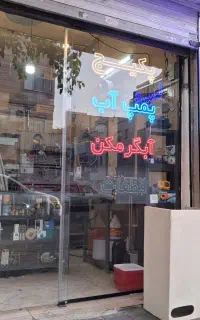 تعمیر/نصب *پمپ آب* سرویس تعمیرکار نصاب لوله کشی