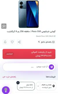 در حد نو شیایومی c65