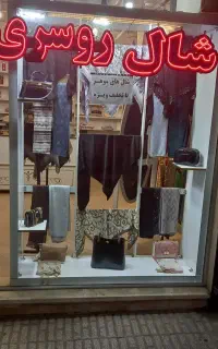 دکور مغازه