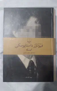 کتاب ابله