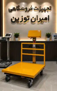 اقساط ۱۲ماه باسکول ترازو ۵۰۰کیلویی چرخدار جمهوری