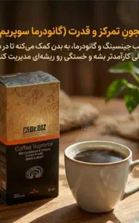 قهوه های گانو درما