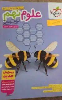 علوم خیلی سبز نهم به دهم