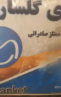 پتوی گلبافت اکبند