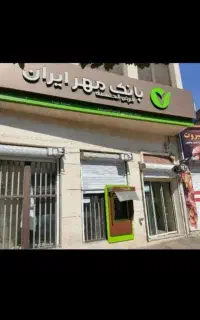 آماده تحویل