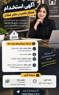 کارمند دفتر املاک(زعفرانیه- سهیلیه)