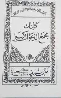 کتاب دعا نویسی