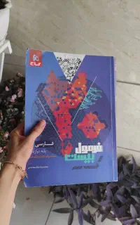 جمع بندی فارسی و فنون نهایی و کنکور
