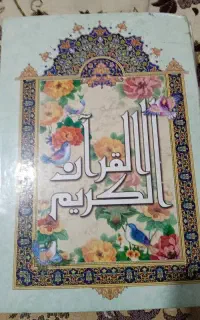 قرآن میخونم