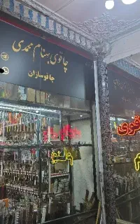 همکار جوان اقا در فروشگاه پخش چاقو