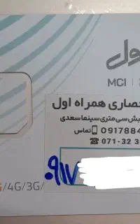 سیم کارت دائمی همراه اول صفر