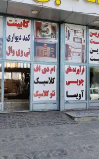 کابینت استاد کارماهر و نیم ماهر