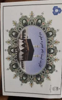 فیش حج عمره ۸۷ آماده اعزام