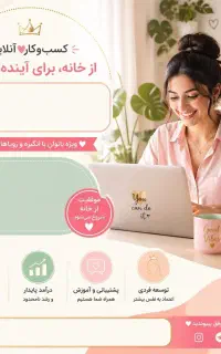 دوست داری برای خودت درآمدداشته باشی این فرصت وببین