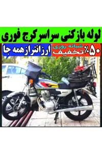 لوله باز کن فنر زنی کل کرج فنرزن۲۴ساعته چاه فاضلاب