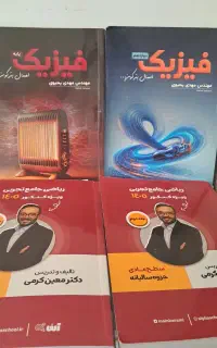فروش کتاب‌های کنکوری تجربی + فرمول بیست