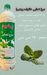 اعطای نمایندگی دوغ پرشیوا