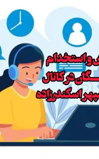 استخدام چند نفر ادمین