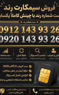 کد۱ رند‌ پله ای  0912.143.93.26