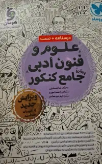 کتاب تست فنون جامع