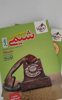 کتاب تست شیمی