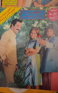 مجله اطلاعات هفتگی گل اقا جوانان و...