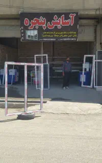 درب و پنجره و توری کشوی اول قیمت بعد خرید(شرایطی)
