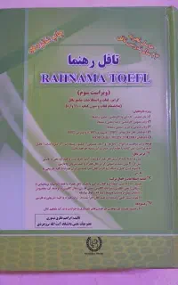 تافل راهنما