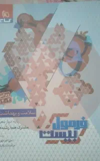 کتاب بیست مناسب امتحان نهایی