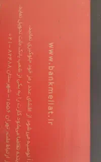 کیف مدارکم گمشده به نام جوادبهشتی