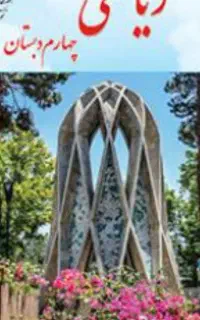 پک کامل کتاب درسی پایه چهارم