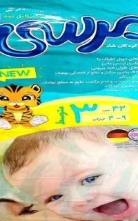 2عددپوشک مرسی سایز۳متوسط۴۲عددی