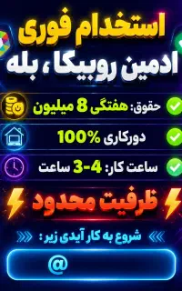 استخدام ادمین پاره وقت