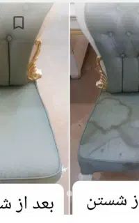 مبل شویی شستشوی فرش درمنزل درهومه درسراسرتهران