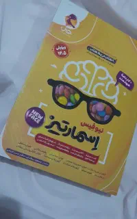 اسمارتیز نهم