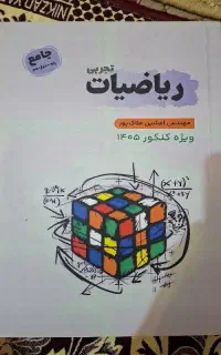 جزوه جامع سالانه ریاضی ۱۴۰۵