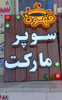 تابلو سوپری دست دوم ، اروپایی چلنیوم
