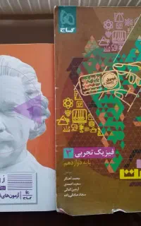 کتاب فرمول بیست فیزیک ۳ (دوازدهم ) تجربی