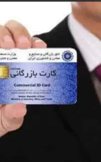 کارت بازرگانی