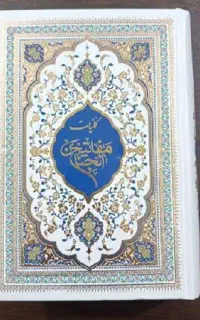 متن. دعا