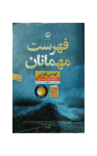 کتاب فهرست مهمانان