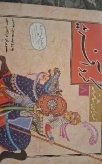 سه جلد از کتاب های شاهنامه