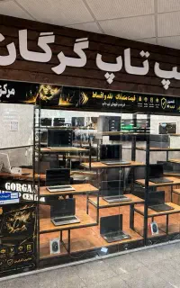لپ تاپ استوک بهترین قیمت و کیفیت و اقساط در گرگان