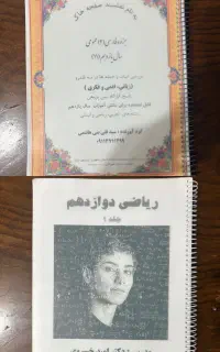 جزو ریاضی ‌دوازدهم و ادبیات فارسی یازدهم
