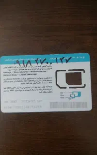 سیم کارت دائمی