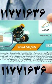 سیم کارت 177 شماره رند