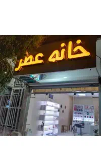 عطرگرمی مرغوب باماندگاری بالا