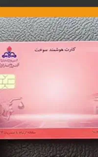 کارت سوخت گم شده